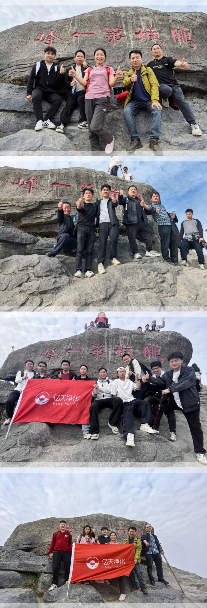 必一运动净化丨开工大吉暨梧桐山登顶祈福活动圆满结束